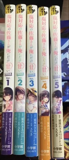 2026年最新】塩対応の佐藤さんが俺にだけ甘い 全巻の人気アイテム