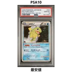 312枚 【PSA10】ニョロトノ レジェンド ホロ 021/070 1EDのサムネイル