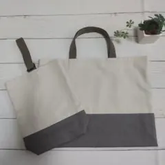 レッスンバッグ　上靴入れ　シンプル　無地　バイカラー　ツートン　ベージュ
