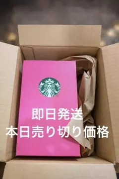 【本日限定】スターバックス バレンタイン2026 ラインストーン タンブラー