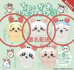 ちいかわ ソフビフィギュア3 ちいかわハチワレうさぎセット