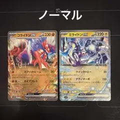 ポケモンカード　コライドンex　ミライドンexのサムネイル
