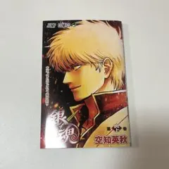 銀魂 吉原大炎上　入場特典