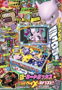 コロコロコミック　2026年1月号　新品未開封