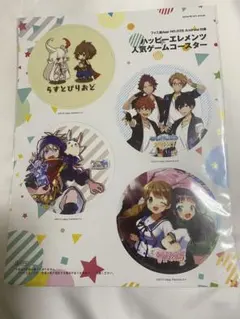 【ハッピーエレメンツ】 コースター ゲーム