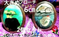 ピエール・カシニョール「レガッタ&EN NOR」ブローチ　2set