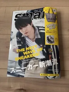 smart 2026年10月号　付録なし