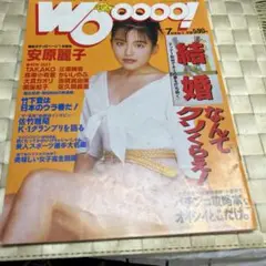 ※433W Ooooo！マガジン。ウォー 綴じ込みピンナップ有り