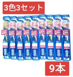 Oral-B 歯ブラシ 歯ぐきケア 超高密度　9本