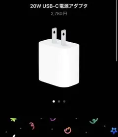 Apple 20W USB-C電源アダプタ