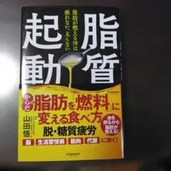 脂質起動