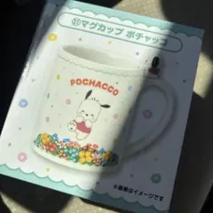 サンリオ当たりくじ　ポチャッコ　マグカップ　21 くじ