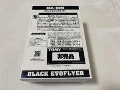 【新品未開封】非売品ゾイド ブラックエヴォフライヤー 2026年最新】ゾイド エヴォフライヤーの人気アイテム - メルカリ