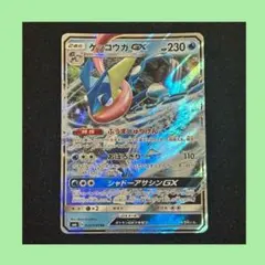 ゲッコウガGX RR SM6 禁断の光 020/094 - メルカリ