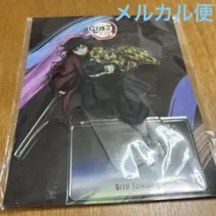 【希少】 冨岡義勇 鬼滅の刃 絆の奇跡、そして柱稽古へ アクリルマスコット　新品