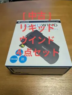 ひで様専用[ 中古 ] RS TAICHI リキッドウインド4点セット