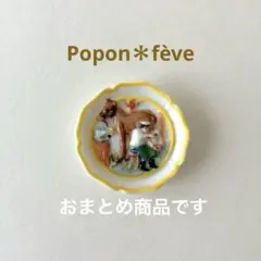 yamabico☆様　2点おまとめ商品