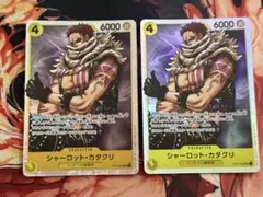 ワンピースカード　シャーロット・カタクリ　SR　黄　ST07-003 2枚