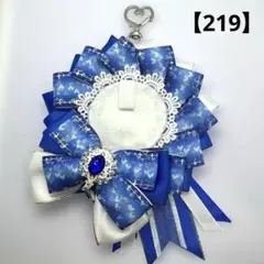 【219】痛ロゼット　青　白