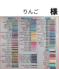 りんご　様　専用
