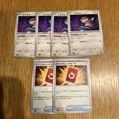 ポケモンカード　ミネズミ　かんしのめ　4枚セット　スペシャルレッドカード　2枚