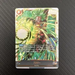 ドラゴンボール フュージョンワールド ブロリー FB08-122 - メルカリ