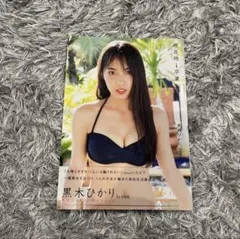 2025年最新】黒木ひかり サインの人気アイテム - メルカリ