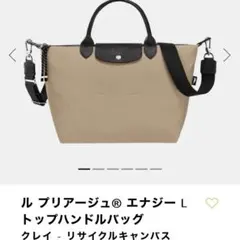 ロンシャン　ルプリアージュエナジーL 新品未使用