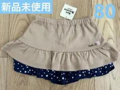 【新品未使用】ミキハウス　ホットビスケッツ ショートパンツ　キュロット 80