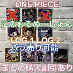 ONE PIECE にふぉるめーしょん ウエハース LOG.1 LOG.2