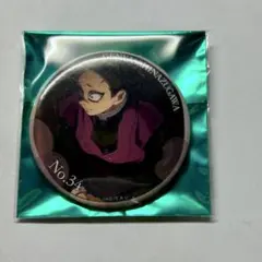 鬼滅の刃 隊士百景 不死川玄弥 エモーショナル缶バッジ 34