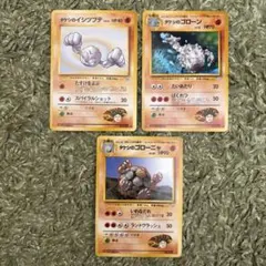 ポケモンカードゲーム 旧裏 タケシのイシツブテ・ゴローン・ゴローニャ3枚セット