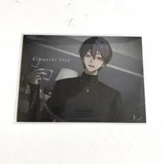 剣持刀也　束縛グッズ　ランダムコレクションカード　ノーマル