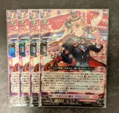 ヴァンガード 今夜だけの魔女 ストレージャ 4枚セット - メルカリ