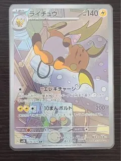 ライチュウ　ar 10枚セット　まとめ売り　074/071 AR ライチュウ 074/071［SV2D］｜ポケモンカードゲーム通販｜シングル