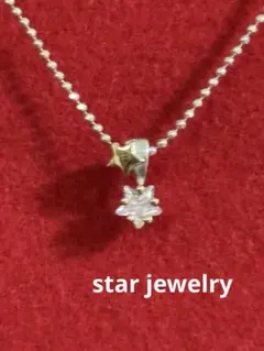 スタージュエリー　星のネックレス　シルバー925 18金コンビ