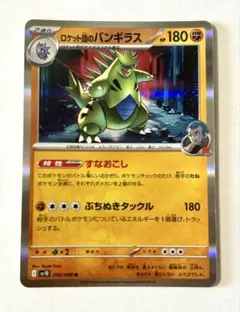 ロケット団のバンギラス sv10 050/098 R ホロ ポケモンカードのサムネイル