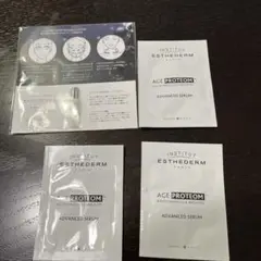 エステダム エージプロテオム　アドバンスドセラム サンプル3個セット 美容液