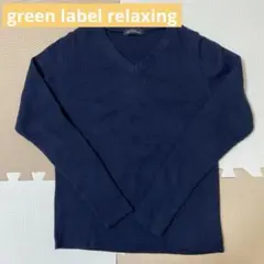 【美品】green label relaxing グリーンレーベルリブニット
