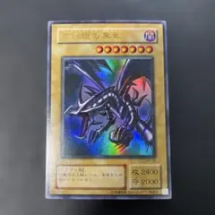 2026年最新】真紅眼黒竜 pg-09の人気アイテム - メルカリ