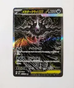 メガダークライex SAR M 拡張パック アビスアイ キラ 114/081 - メルカリ