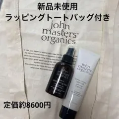 未使用 ジョンマスターオーガニック コンディショニングミスト ヘアミルク