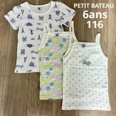 PETIT BATEAU 肌着 3点セット 6ans 116 まとめ売り