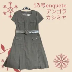 値下げ！秋冬　ほぼ新品　enquête ワンピース13号
