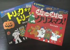 絵本　まとめ売り 2冊セット 光るページ付き