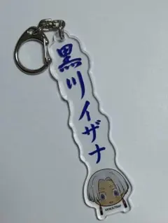 黒川イザナ アクリルスタンド