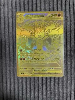 メガルカリオmur 極美品