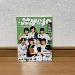 Myojo 2021年9月号