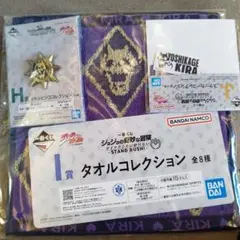 一番くじ 吉良吉影 I賞 3枚 H賞 1個 ジョジョの奇妙な冒険