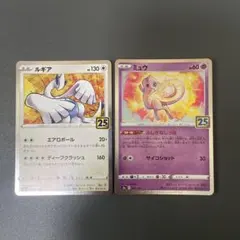 ポケモンカード 25th ルギア ミュウ 2枚セットのサムネイル